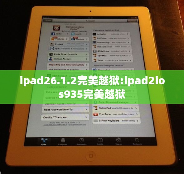 ipad26.1.2完美越狱:ipad2ios935完美越狱