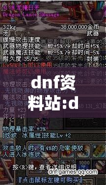 dnf资料站:dnf资料站技能