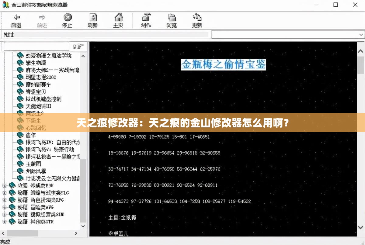 天之痕修改器：天之痕的金山修改器怎么用啊？