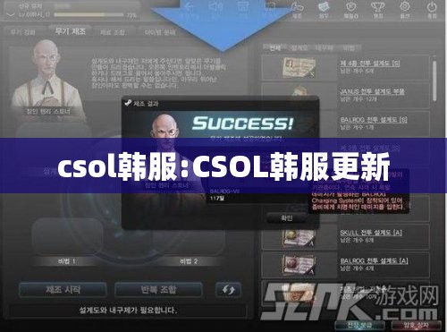 csol韩服:CSOL韩服更新