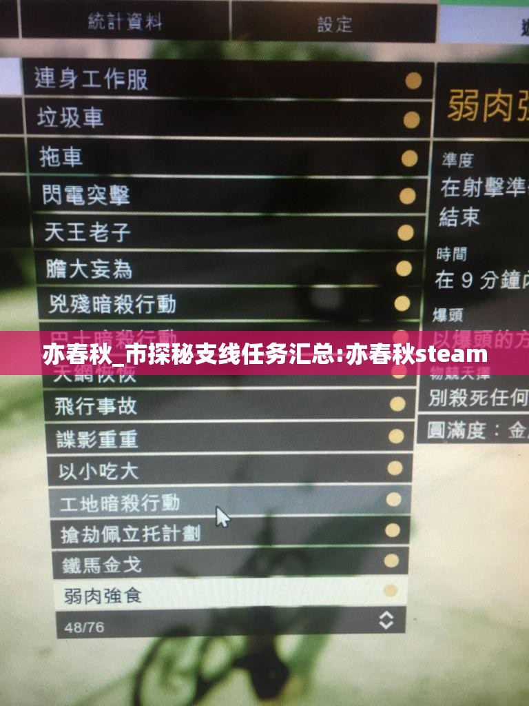 亦春秋_市探秘支线任务汇总:亦春秋steam