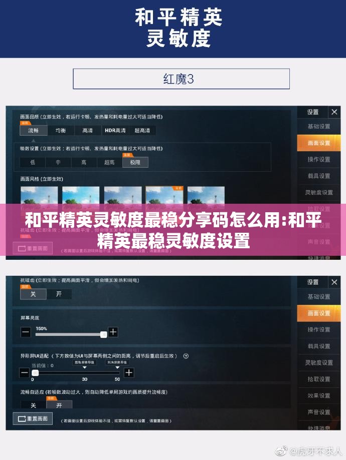 和平精英灵敏度最稳分享码怎么用:和平精英最稳灵敏度设置