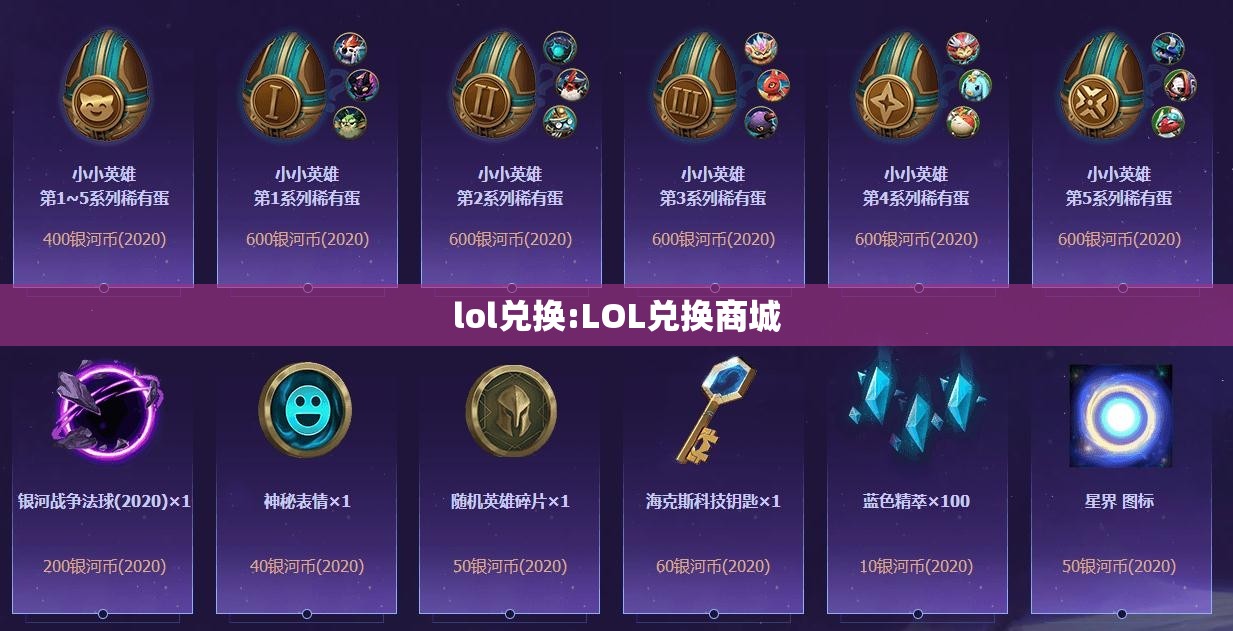 lol兑换:LOL兑换商城