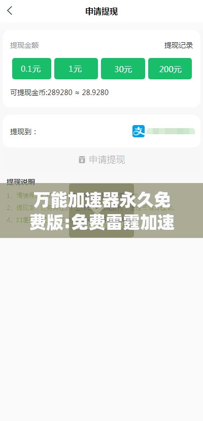 万能加速器永久免费版:免费雷霆加速app下载