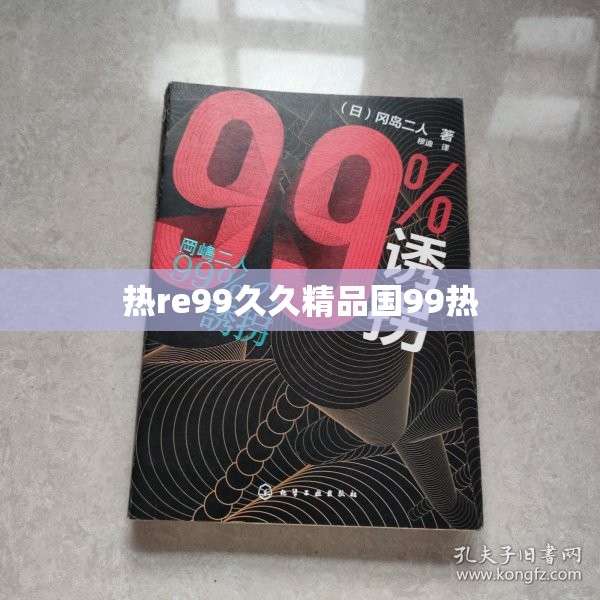 热re99久久精品国99热